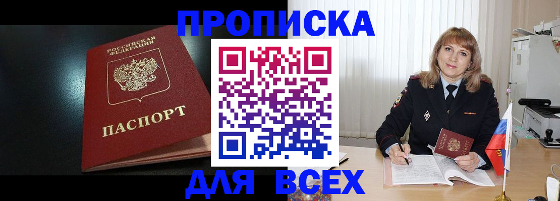 прописка в Луге