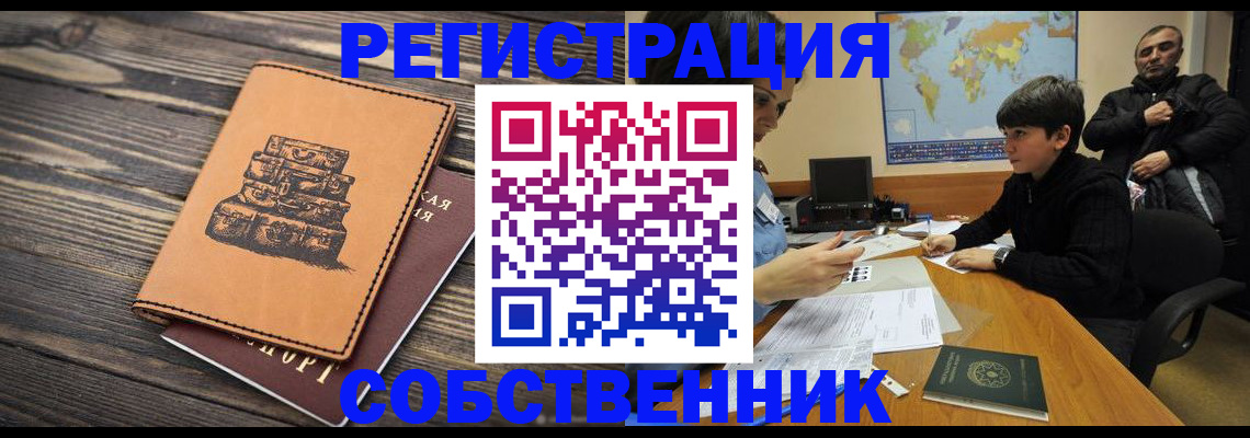 прописка от собственника в Луге